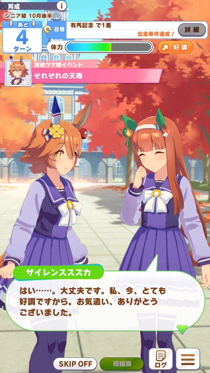 しんざき ウマ娘 マチカネフクキタル育成してたら思いもよらないタイミングでサイレンススズカが強烈に絡んできてサイゲェ ってなってる 天皇賞 秋 直前 T Co Kmdmwqpmt7 Twitter しんざき ウマ娘 マチカネフクキタル育成してたら思いもよらないタイミングでサイレンススズカが強烈に絡んできてサイゲェ ってなってる 天皇賞 秋 直前 T Co Kmdmwqpmt7 Twitter