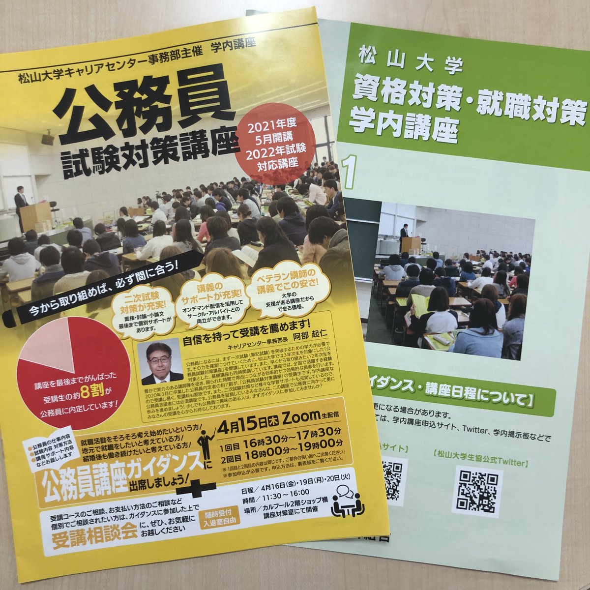 【松山大学・愛媛大学 公務員講座 合格体験記 12冊セット】 松山大学生協 [公式] on X