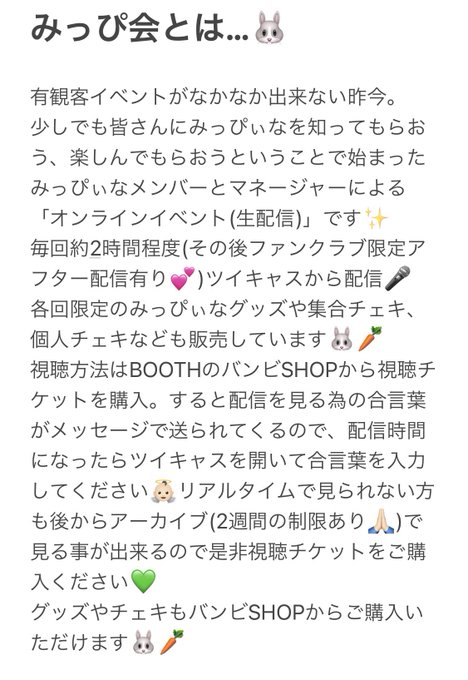 次回みっぴ会vol.4は4月11日(日)です💚🐰みっぴ会についてまとめてみたのでよかったら確認してチケット買ってみてください🥕  ⭐️バンビSHOP⭐️ https://t.co/2WpQeh4ZnO  ⭐️みっぴぃなファンクラブ⭐️ https://t<a href="/tag/%E3%83%99%E3%82%A4%E3%83%93%E3%83%BC%E3%82%8F%E3%82%8B%E3%81%8D%E3%82%85%E3%83%BC%E3%82%8C"class="tags"><span>#ベイビーわるきゅーれ</span></a>