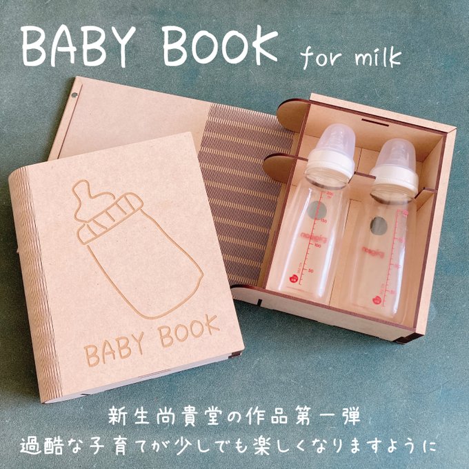 赤ちゃん用品のtwitterイラスト検索結果 赤ちゃん用品のtwitterイラスト検索結果