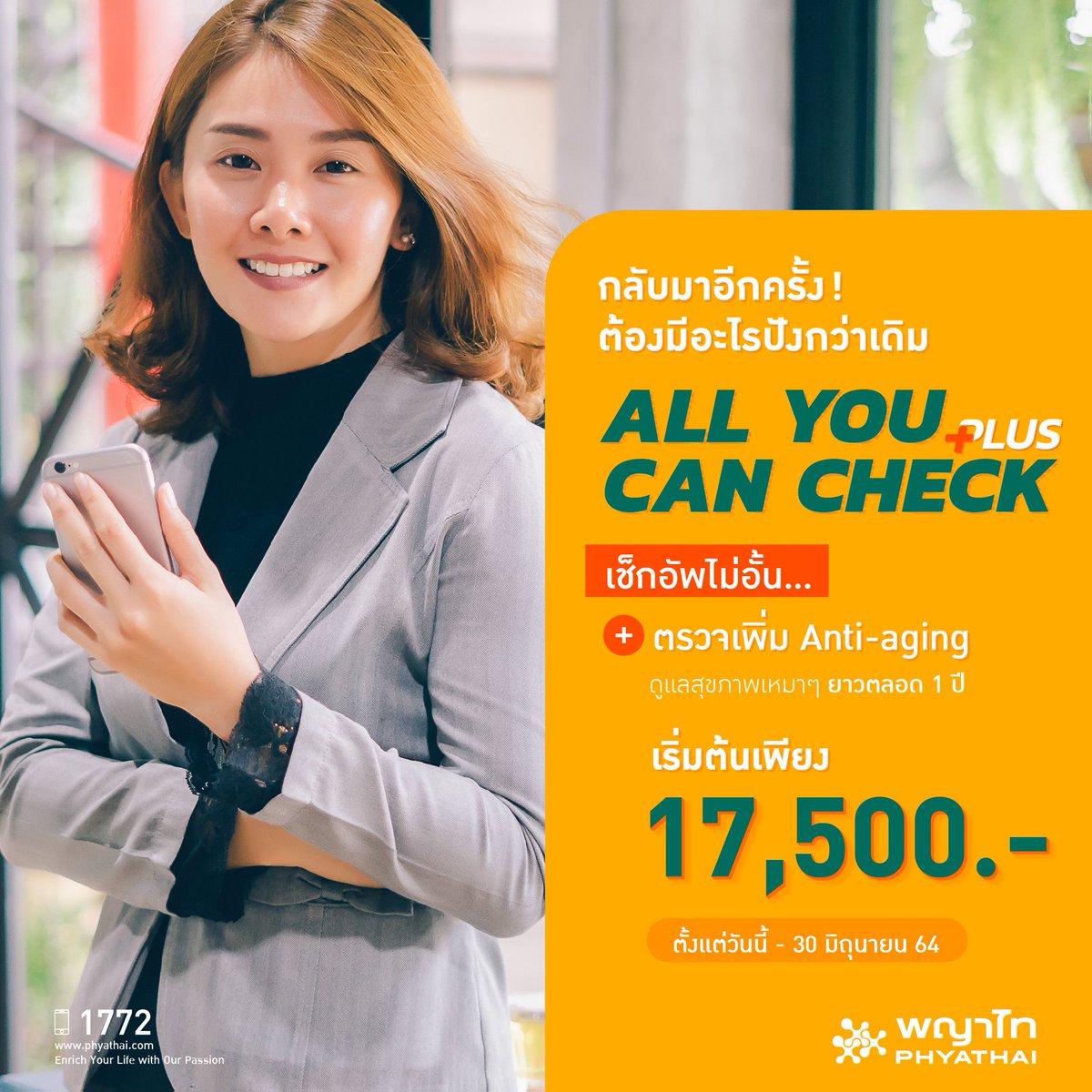 Phyathai1772's tweet image. กลับมาอีกครั้ง! ความคุ้มค่าที่มากกว่าเดิม &quot;All You Can Check Plus&quot; แพ็กเกจตรวจสุขภาพไม่จำกัด เช็กได้แบบพลัสๆ จ่ายครั้งเดียวตรวจได้ยาวตลอดปี

สั่งซื้อแพ็กเกจ Website ▶ bit.ly/3fdJdYz
สั่งซื้อแพ็กเกจ Shopee ▶ bit.ly/39aj88U

#PhyathaiHospital
#AllYouCanCheckPlus