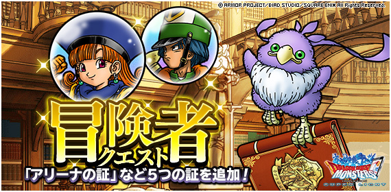 Dqmsl運営 On Twitter 冒険者クエスト に４つの新クエスト追加 クエストクリアで 銀の宝珠 最大２０００個獲得 さらに 低ラウンドでクリアすると 虹色の記憶 や 神鳥の羽ペン が手に入るぞ クエストを遊んで新しい証を解放しよう 詳細は Https T