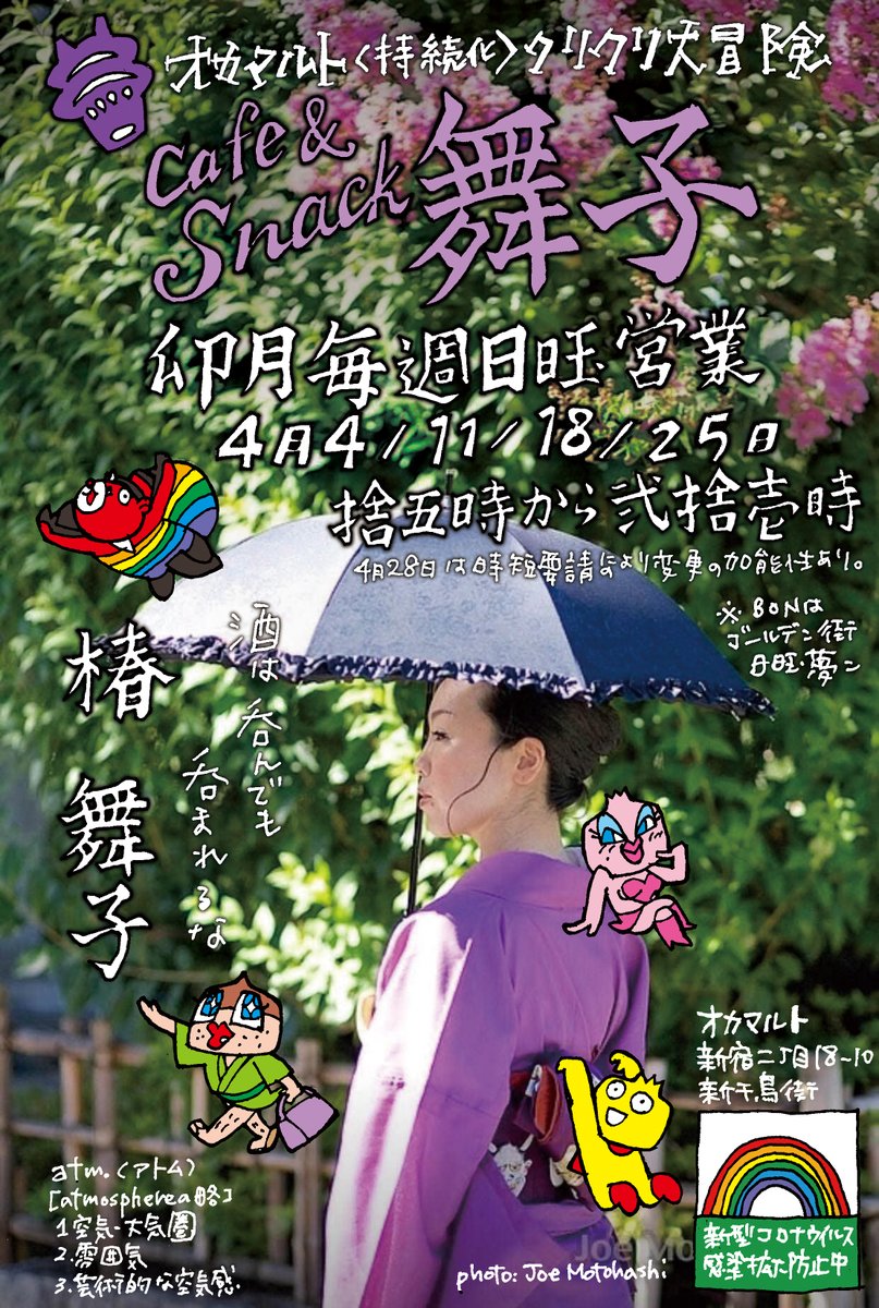 Bon山本 いかん Cafe Snack 舞子のポスター間違えて3月の日曜の日付入れてしまった 毎週日曜の週帯は変わらないのだが4月です 日付が4月4 11 18 25日になります よろしくお願いします おさわがせしました 修正したのでこちらで T Co Bon山本 いかん Cafe Snack 舞子のポスター間違えて3月の日曜の日付入れてしまった 毎週日曜の週帯は変わらないのだが4月です 日付が4月4 11 18 25日になります よろしくお願いします おさわがせしました 修正したのでこちらで T Co