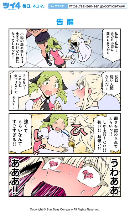 【告解】ツナミノユウ『リリィ・トライアングル』 https://t.co/KRp1mkhVe1 #ツイ4 
