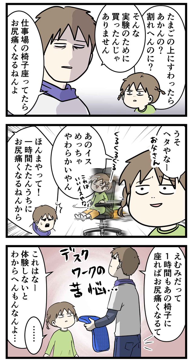 ジェルクッションを買うと小学生の強さを思い知る
#コミックエッセイ 