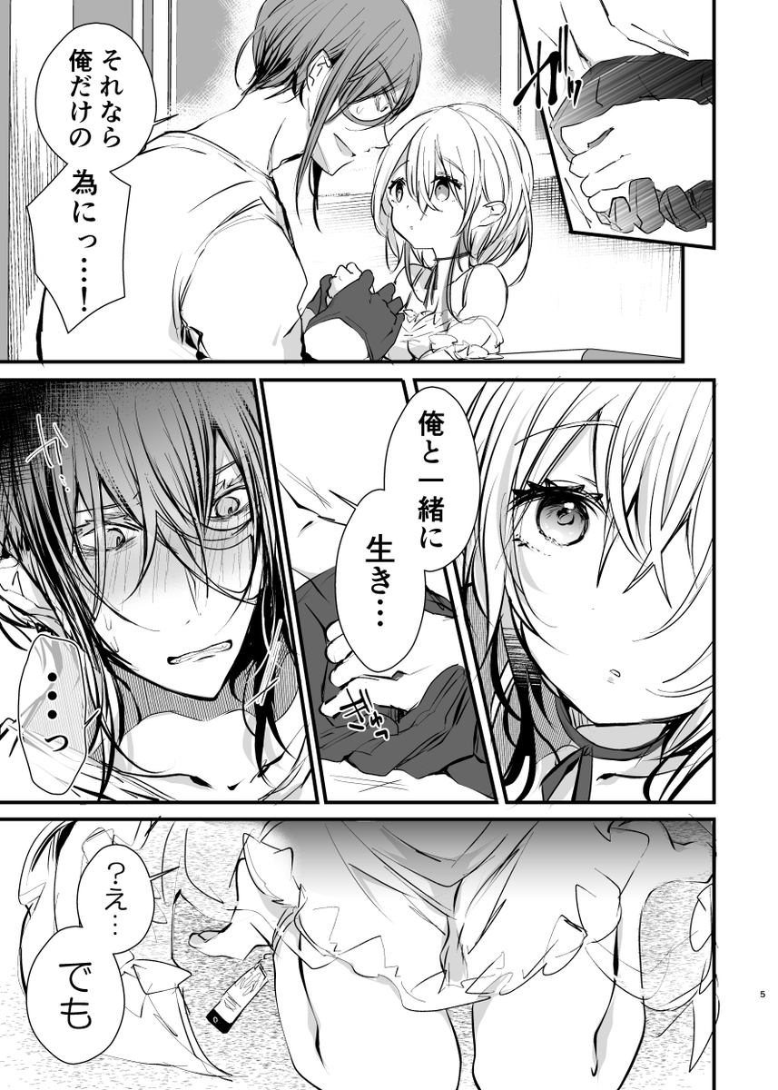 生贄の少女が「助けて」と言わない話(2/2) 