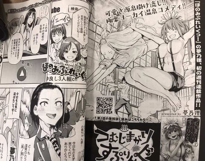 バベルにもなんとつむすぷ2巻の告知載せて頂いてます!みんな優しい♨️ほのみ共々よろしくお願い致します🙏‼️ 