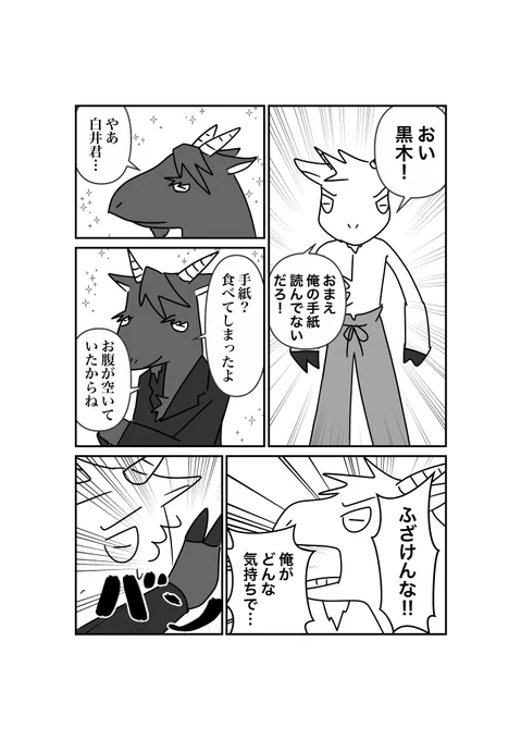 4月1日なのでBL作家に転向します!

#エイプリルフール #漫画 