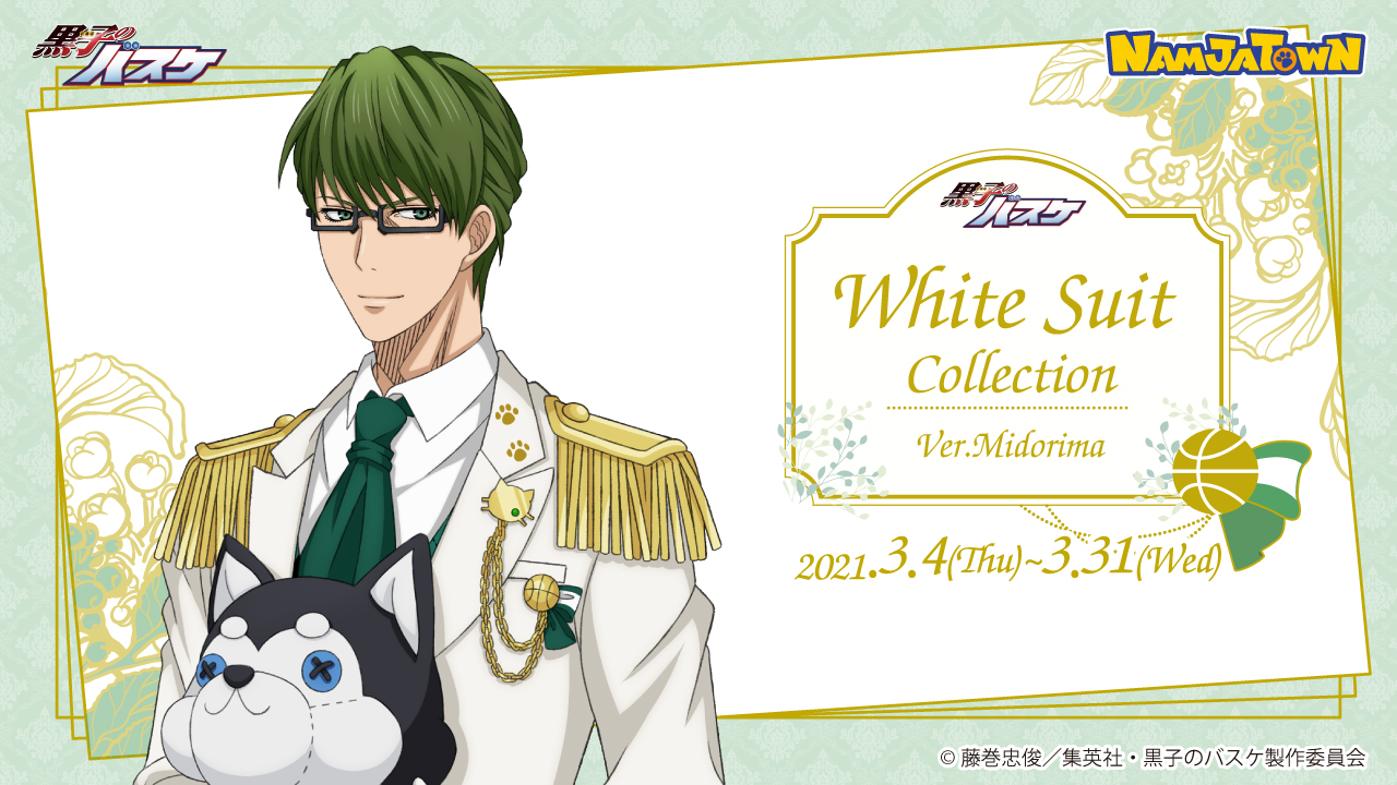 Namjatown ナンジャタウン 本日終了 黒子のバスケ White Suit Collection Ver Midorima は本日3月31日 水 まで T Co Ehchhkaufw T Co 7tcztuwol9 Twitter Namjatown ナンジャタウン 本日終了 黒子のバスケ White Suit Collection Ver Midorima は本日3月31日 水 まで T Co Ehchhkaufw T Co 7tcztuwol9 Twitter