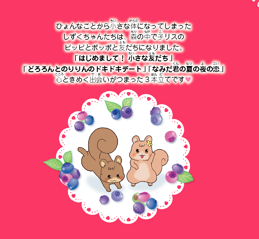 お知らせ】 6月に「にじいろフェアリー しずくちゃん4⃣ はじめまして