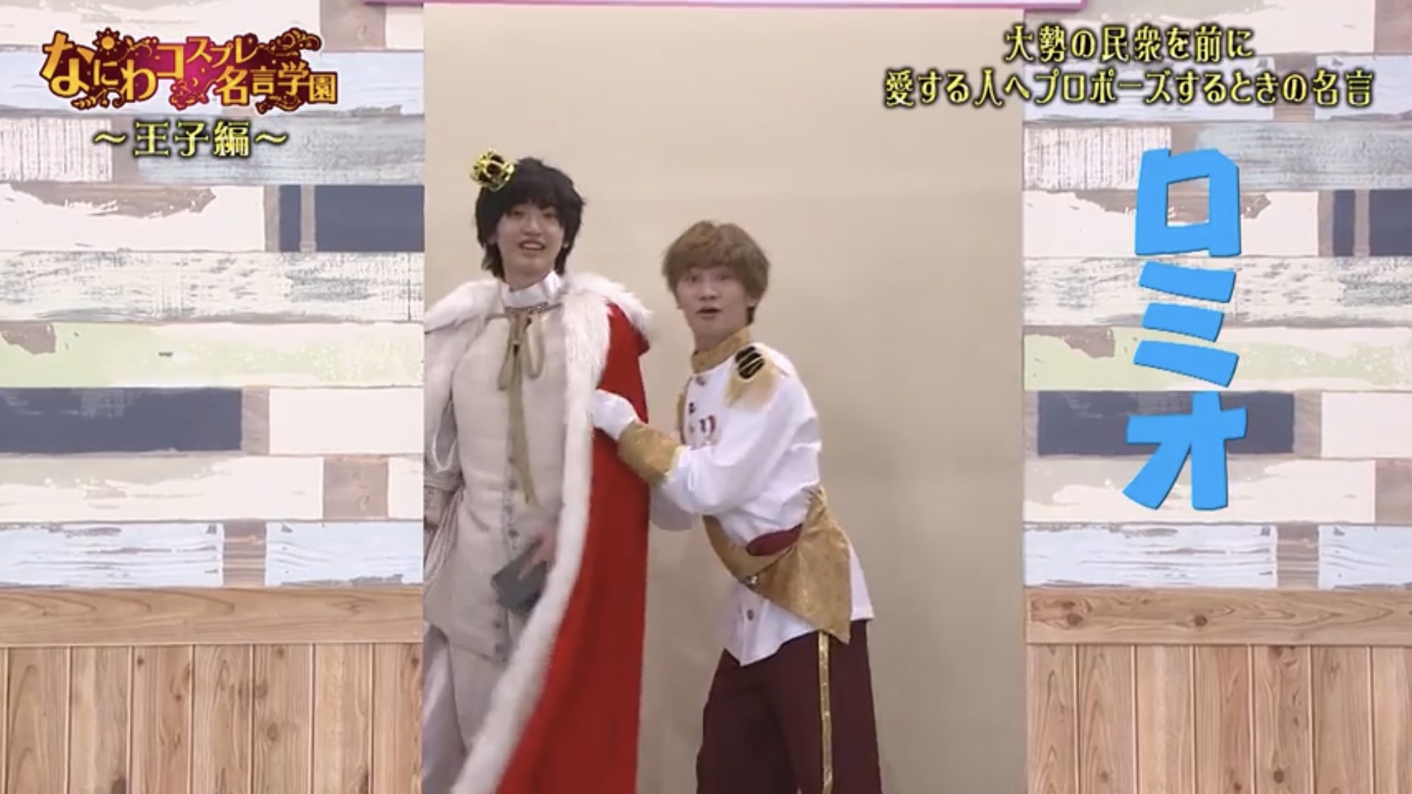 𝐇𝐢𝐦𝐞 えーと ジュリエット役変わるらしいです ロミオとジュリエット 道枝駿佑 なにわコスプレ名言学園 T Co Gpw5zmz2su Twitter