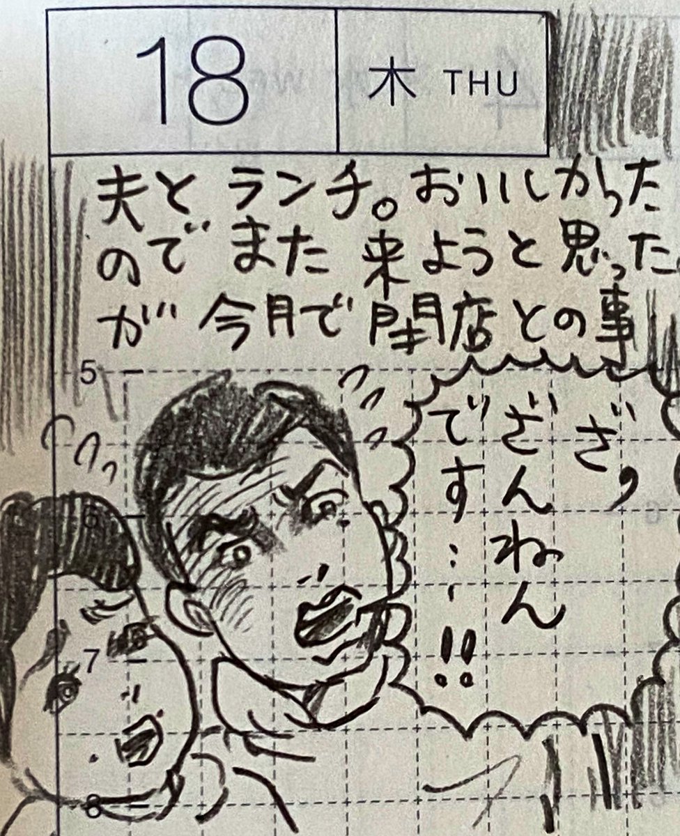 3月第3週の一コマ絵日記 1/2
◯工事と工事
◯札幌地裁同性婚訴訟、同性婚を認めないのは違憲の判決
◯また行きたかったお店の閉店など 