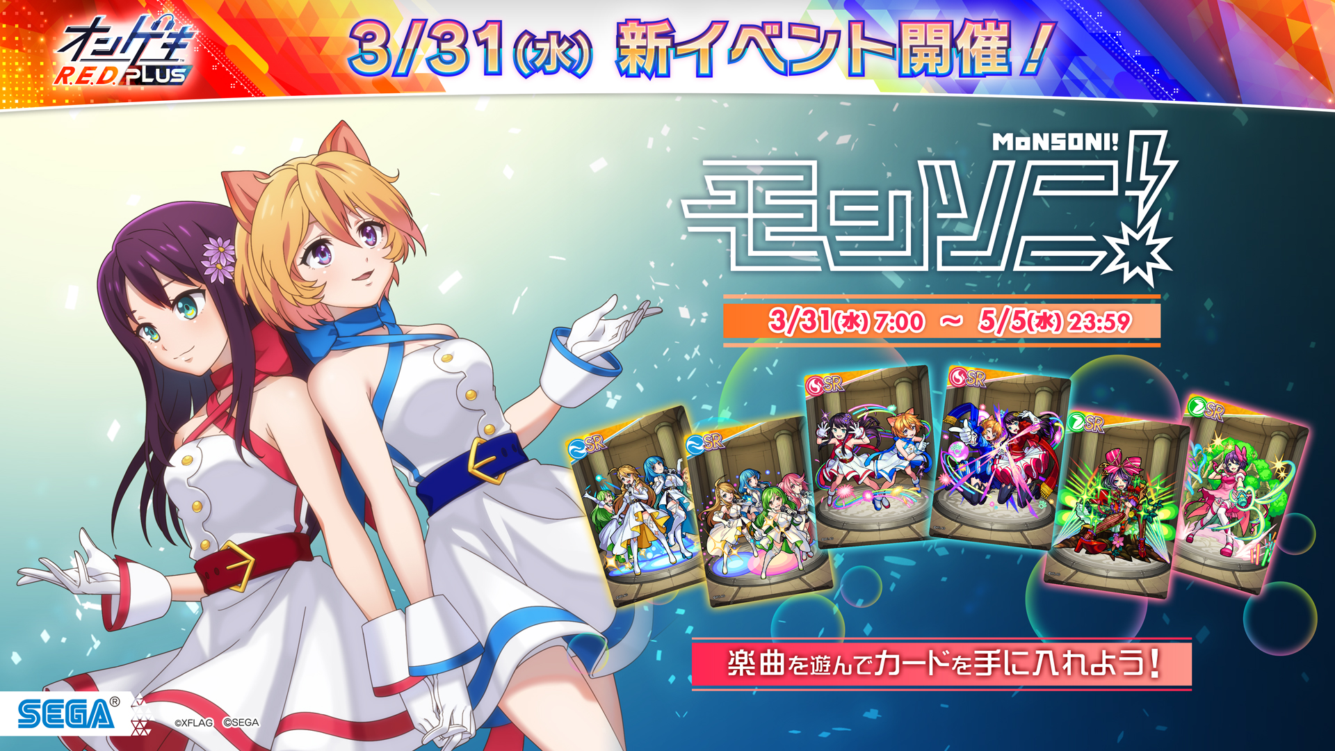 モンスターストライク公式 モンスト 3 31 水 より セガ が提供するアーケード音楽ゲーム オンゲキ R E D Plus が モンソニ とコラボ プレイできる楽曲に 初恋は君色メモリー Link が登場 Angely Diva 白雪姫