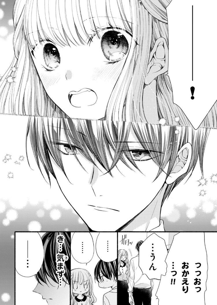 ◆お知らせ◆
「新婚だけど片想い」パルシィ更新日です。
7話目(4)までチケットで読めるようになりました…!
よろしくお願いします✨

https://t.co/ScpAx66pcZ 