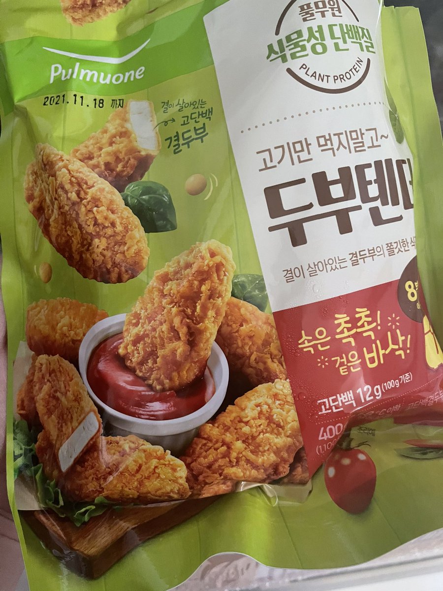 풀무1 두부텐더 먹어보려고 해