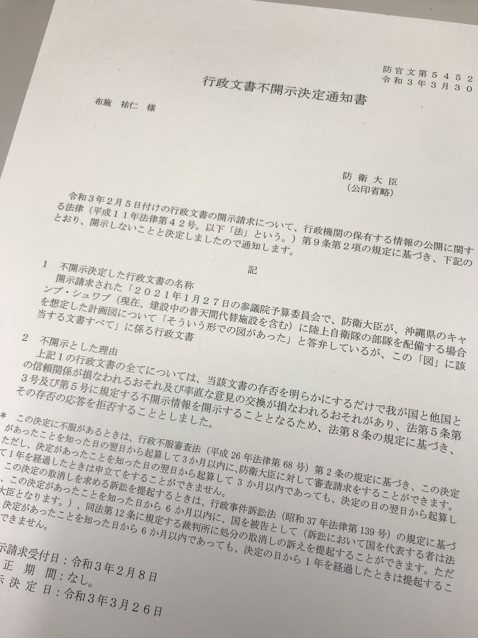 準備書面 国際勝共連合文書配布差止等請求事件
