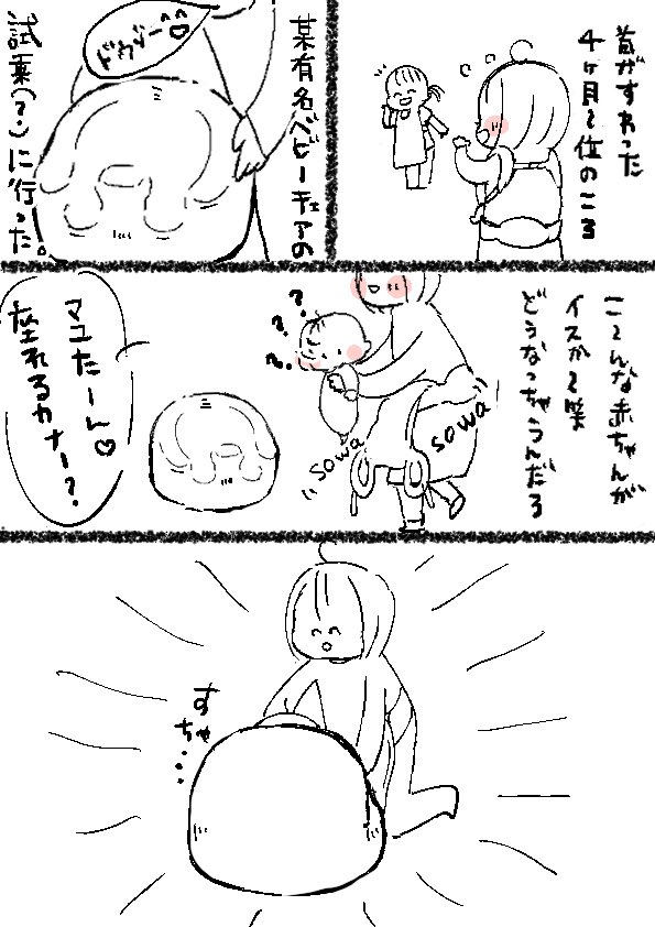 4ヶ月ごろ。わけがわからなかったよ。 #育児漫画 #育児絵日記 