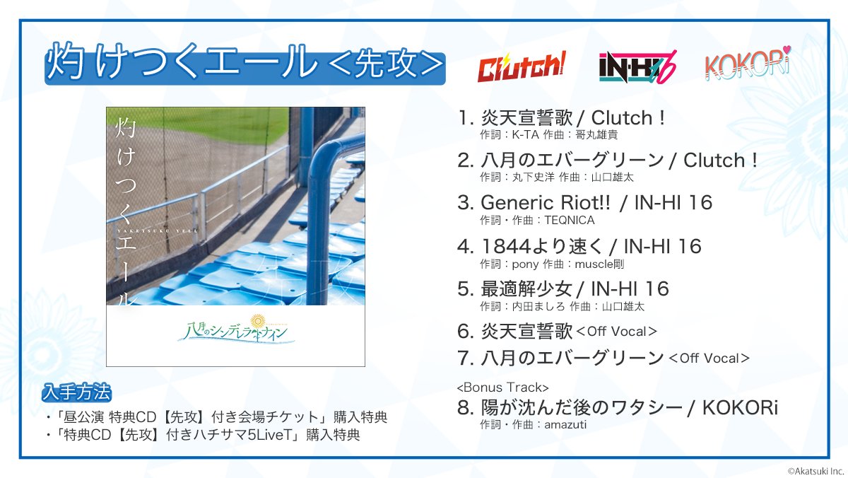 公式】八月のシンデレラナイン(ハチナイ)🌻 on X