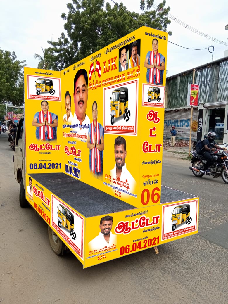 PRSureshijk's tweet photo. #இளைஞரணி #களத்தில் 🔥🇦🇹

ஆளுங்கட்சி, எதிர்க்கட்சிகள் இரண்டுமே மிரளும் வகையில் நமது பிரச்சாரம்..💪

நமது சின்னம் ஆட்டோ ரிக்சா..

#RaviPachamuthu #PRSuresh  #IndiyaJananayakaKatchi #IJK #voteforautorickshaw #powerofautorickshaw #AISMK #MNM #MMP https://t.co/8AVX4vzdYd