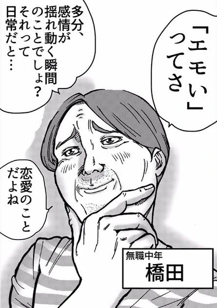 友人が
「エモい」を解説してくれたが
ダメージが大きかった。 