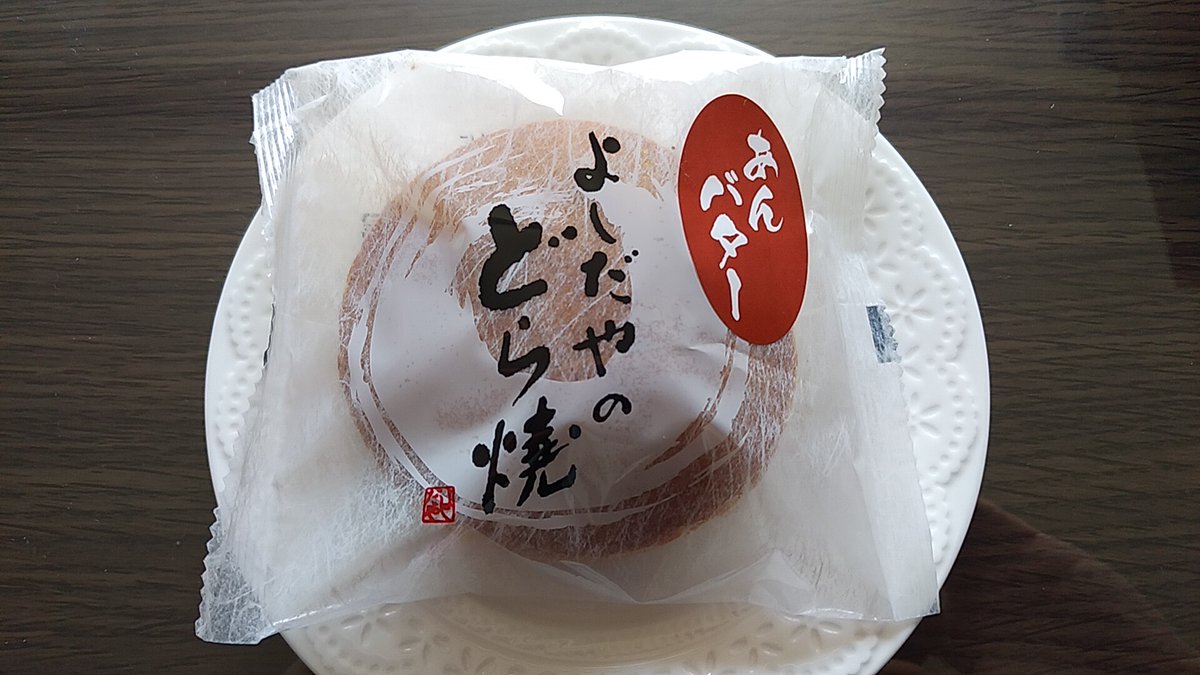 みんなの よしだや どら焼き 口コミ 評判 食べたいランチ 夜ごはんがきっと見つかる ナウティスイーツ