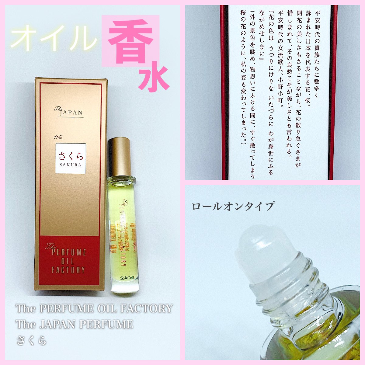 The PERFUME OIL FACTORY さくら ロールオン 香水 | munchercruncher.com