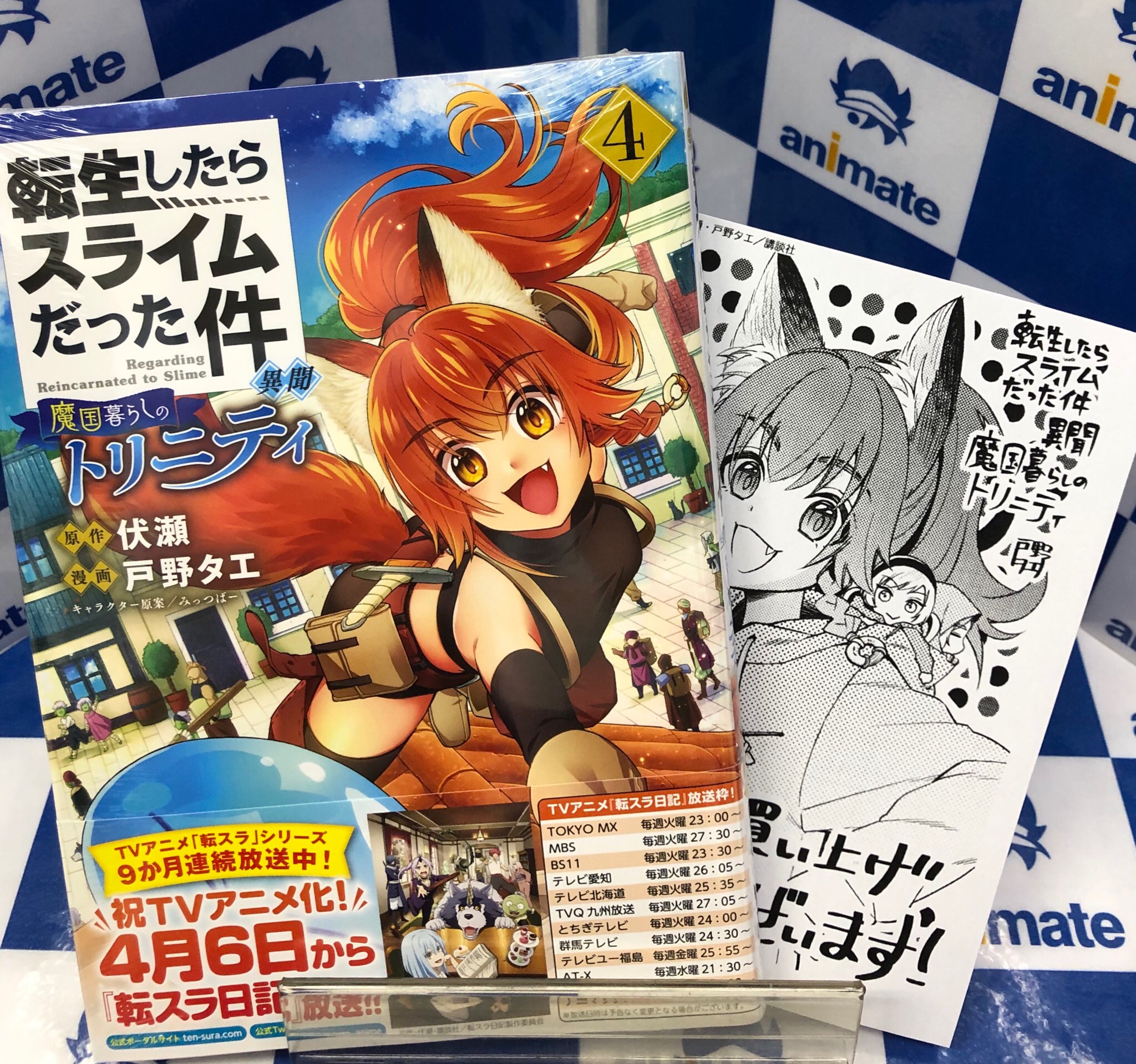 電話予約受付中 アニメイト秋葉原本館 Auf Twitter 書籍新刊情報 講談社 転生したらスライムだった件 1７ や 転スラ日記 転生したらスライムだった件 ５ など最新刊多数発売中です 是非お買い求め下さい T Co L0j8pqnzku Twitter