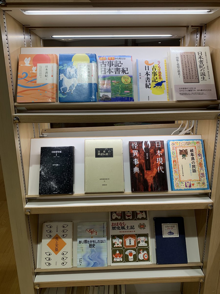 沖縄県立図書館9 00 00 火曜日休館 某作品に登場する 両面宿儺 は 日本書紀に元ネタらしき人物が登場します 画像の中央段の図書は両面宿儺が登場します 日本書紀はもちろんですが 日本sf全集1には両面宿儺をモチーフにした短編が載っており