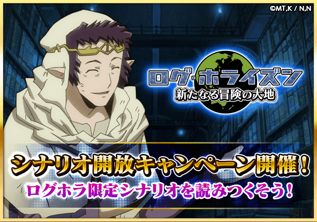 ログ ホライズンsng Loghorizon Sng Twitter