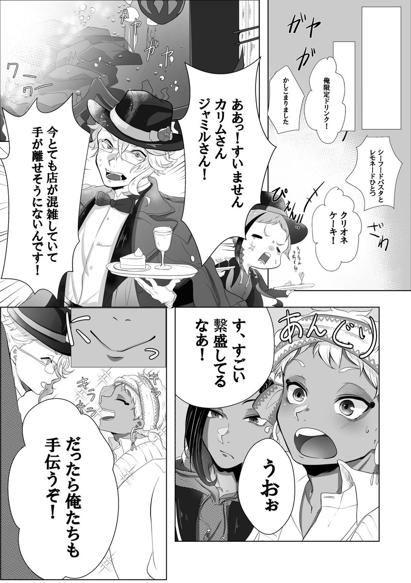 スカラビアがオクタに行く話
4/8
(アンソロジーに参加させて頂いた時の漫画です) 