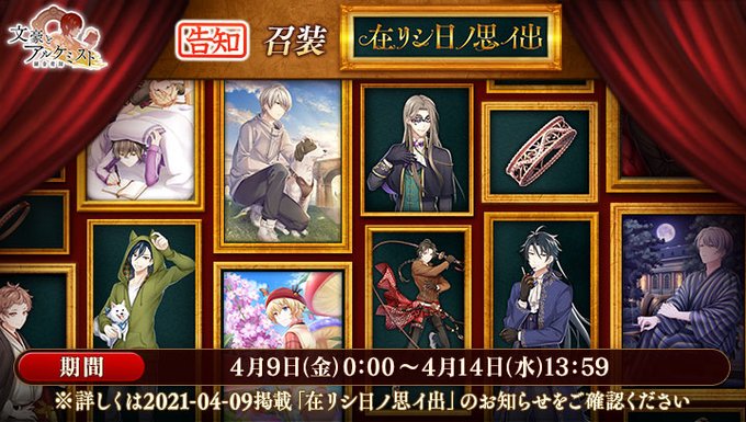 Dmm 文豪とアルケミスト 運営さん の最近のツイート 7 Whotwi グラフィカルtwitter分析