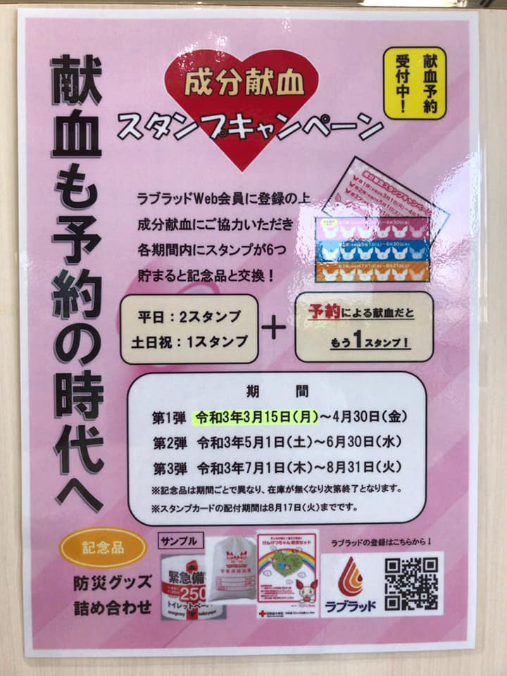 千田昌寛 せんだまさひろ 中四国限定 成分献血スタンプキャンペーン 予約献血でポイントが貯まり 5点貯まると防災グッズ頂けます 献血 献血ルームうらら 岡山県赤十字血液センター 千田まさひろ T Co Clstipbo4o Twitter 千田昌寛 せんだまさひろ 中四国限定 成分献血スタンプキャンペーン 予約献血でポイントが貯まり 5点貯まると防災グッズ頂けます 献血 献血ルームうらら 岡山県赤十字血液センター 千田まさひろ T Co Clstipbo4o Twitter