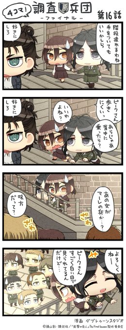 アニメ 進撃の巨人 公式アカウント Anime Shingeki Page 2 Twilog