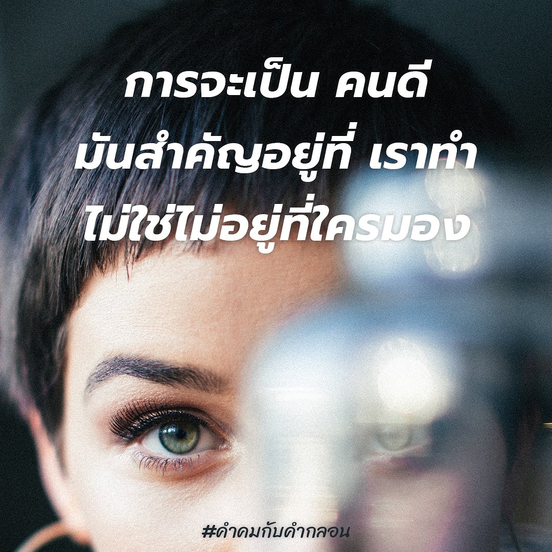 คำคมกับคำกลอน On X: 