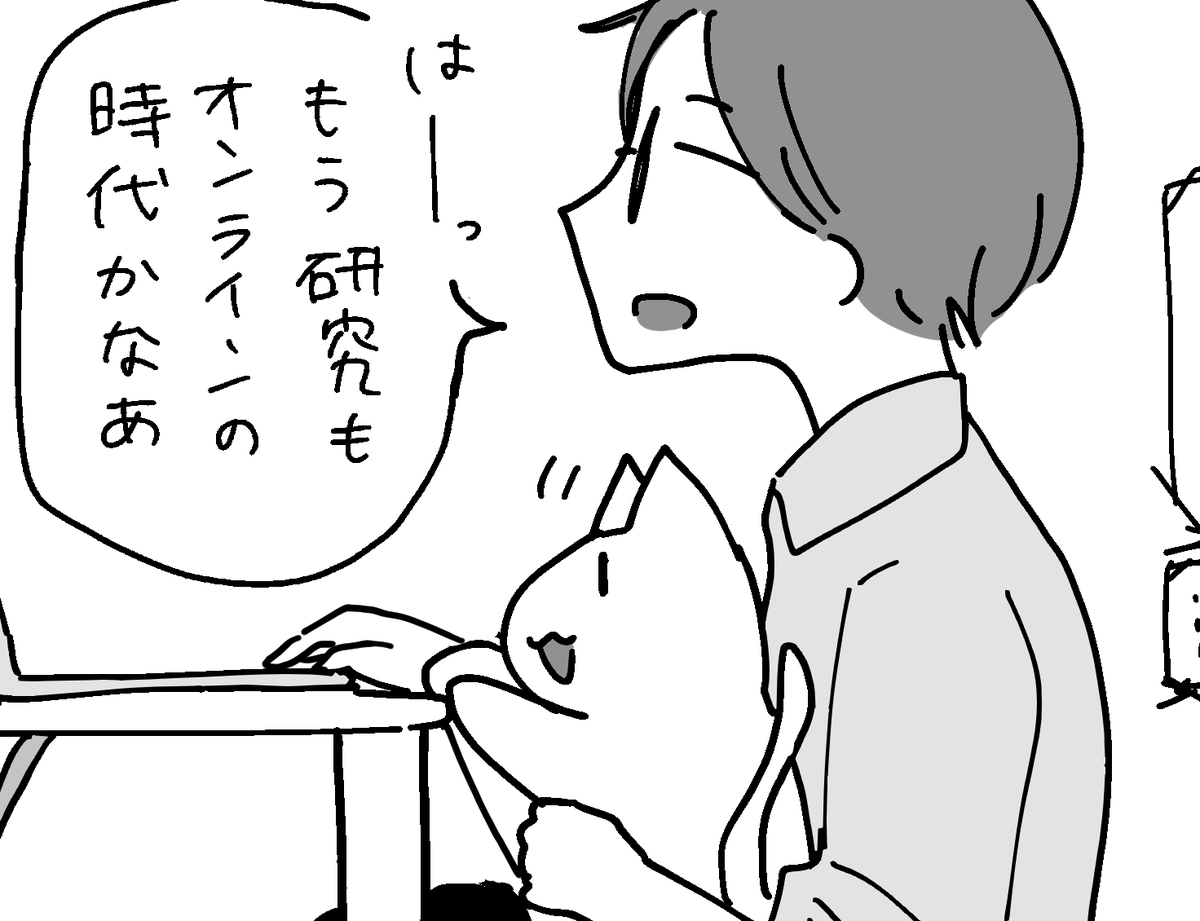 昨日一つマンガコラムを脱稿しました。今回はコロナ×修論執筆の話です。 