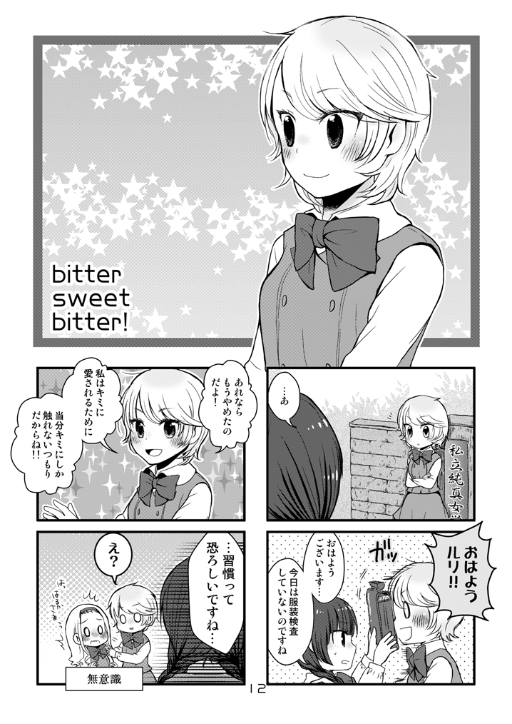 絶対に女をオトす女 VS 絶対に女にオトされない女2 