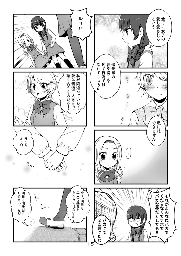 絶対に女をオトす女 VS 絶対に女にオトされない女3 