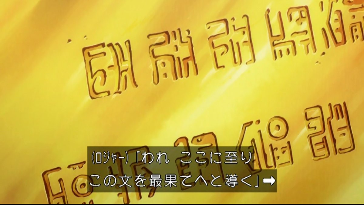 嘲笑のひよこ すすき V Twitter ルフィ達が空島に来た時 ロジャーがなぜ古代文字を扱えたのか ロビンが不思議に思っていたけれど その謎が明らかに ワンピース Onepiece ワノ国編 アニワン 嘲笑のひよこ すすき V Twitter ルフィ達が空島に来た時 ロジャーがなぜ古代文字を扱えたのか ロビンが不思議に思っていたけれど その謎が明らかに ワンピース Onepiece ワノ国編 アニワン