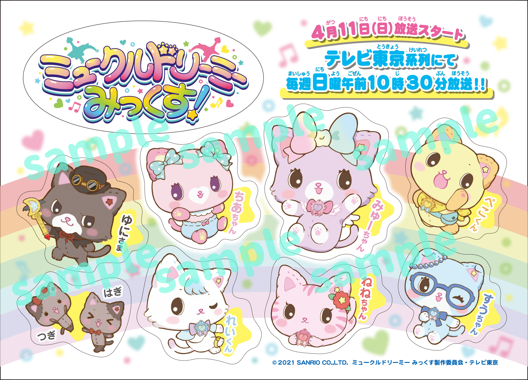 Twitter 上的 ミュークルドリーミー みっくす 公式 おしらせ ミュークルドリーミー のプレイランドがマルイファミリー海老名に登場 絶対かわいいキラキラシールを配布します 期間 21 4 3 土 4 日 場所 マルイファミリー海老名 5f イベント