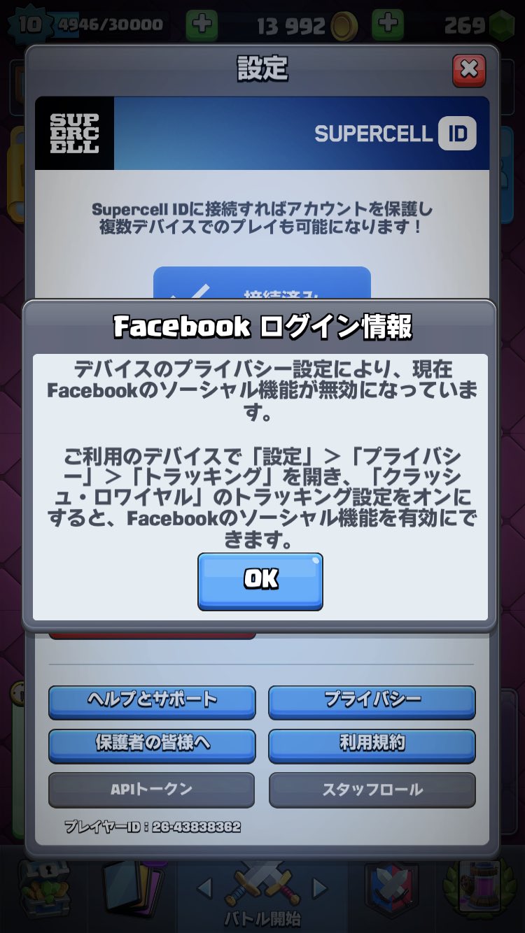 クラロワ公式 Kishi6495 こちらはfacebook側での設定が必要になっている機能になります Facebookの設定画面から アプリとウェブサイト アプリの表示 公開範囲を 公開 もしくは 友達 にすることで解消されます Twitter