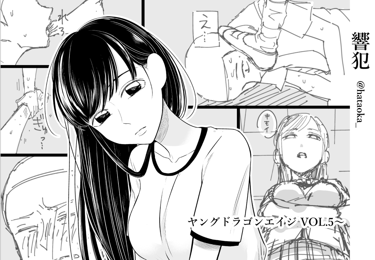 #ヤングドラゴンエイジ VOL.6に響犯二話↓載ってます♡99年のちょい暗エロボーイミーツガール♡あらすじが載ってるから今からでも間に合う!ハズ…!よろしくお願いします!https://t.co/U5QhV6HfXx 