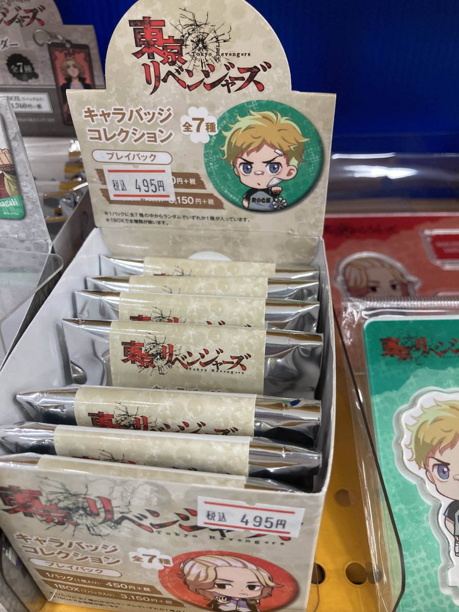 アニメイト熊本 グッズ入荷情報 東京卍リベンジャーズ より アクリルスタンド Sd キャラバッジコレクション プレイバック キャラバッジコレクション アクリルキーホルダーコレクション アクリルスタンド 各種入荷 ご予約のお客様はお アニメイト熊本 グッズ入荷情報 東京卍リベンジャーズ より アクリルスタンド Sd キャラバッジコレクション プレイバック キャラバッジコレクション アクリルキーホルダーコレクション アクリルスタンド 各種入荷 ご予約のお客様はお
