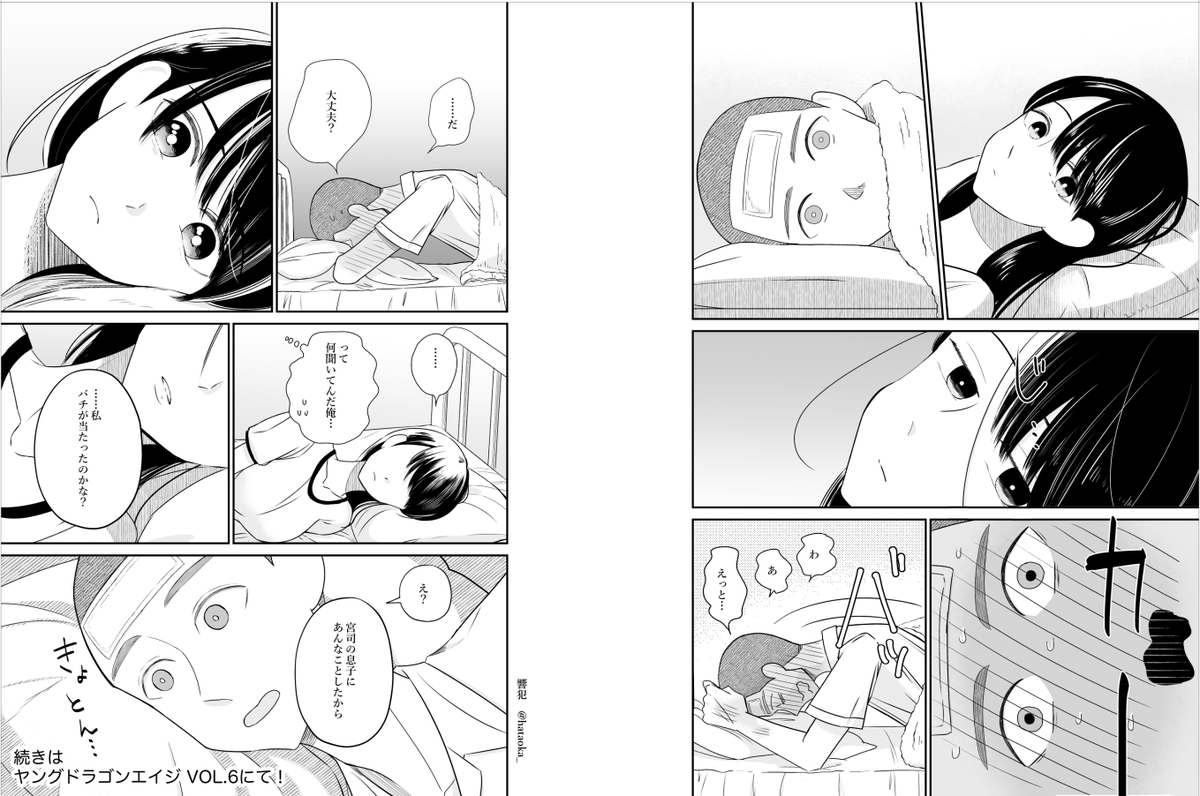 #ヤングドラゴンエイジ VOL.6に響犯二話↓載ってます♡99年のちょい暗エロボーイミーツガール♡あらすじが載ってるから今からでも間に合う!ハズ…!よろしくお願いします!https://t.co/U5QhV6HfXx 