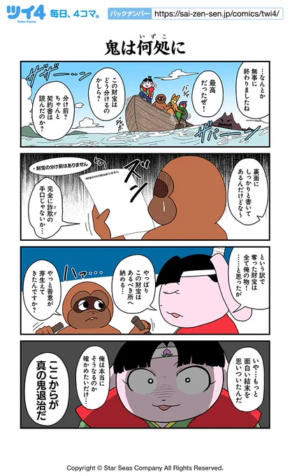 【鬼は何処に】あべまん『集え!アニマル昔話革命団』 https://t.co/phnB1TKt6c #ツイ4 