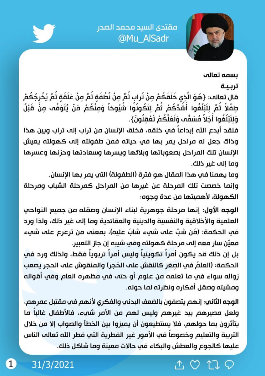 Mu_AlSadr's tweet photo. https://t.co/BjajH1KnHf