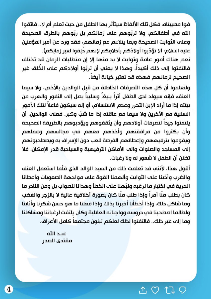 Mu_AlSadr's tweet photo. https://t.co/BjajH1KnHf