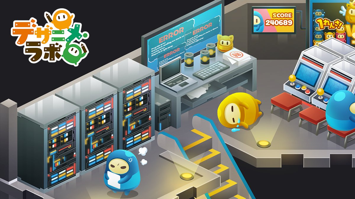 デザニメ ラボ サーバーエリア のイラストができました これで3f部分は完了です 固定ツイート参照 続きを作る前に 少しだけ 別テイストのゆる いイラスト アニメを差し込む予定 クォータービュー アイソメ アイソメトリック