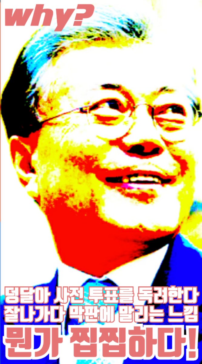 그리 겪고도 모르셔?
저들은 아니다 싶으면 바로 자르는 습성을 갖고 있죠
헌데 민심과 여론조사 결과를 뻔히 알면서도 포기하지 않고
미친듯 더 열심히하네요
왜? 이긴다는 확신이 섰기때문입니다
뭘로?...

사전투표는 부정선거의 전초기지입니다

영선 세훈 사전투표 독려
naver.me/FMATI69v