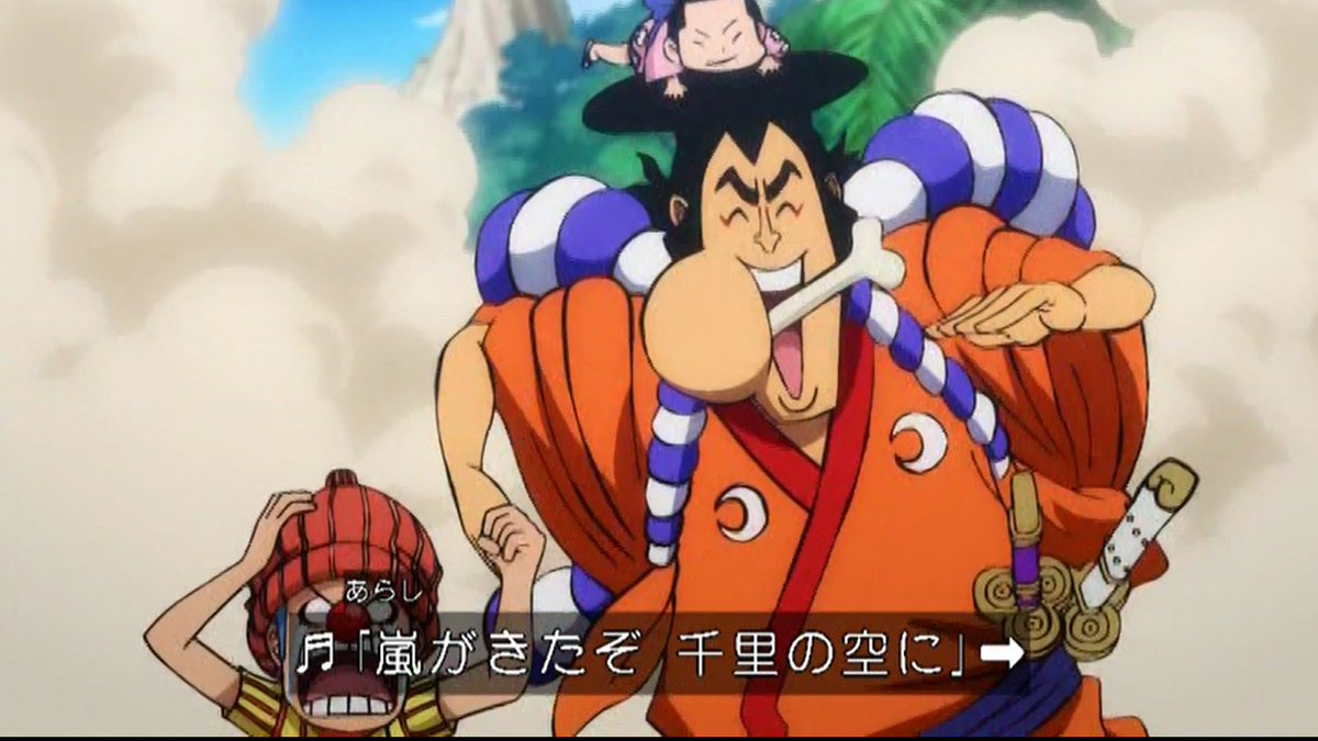 嘲笑のひよこ すすき One Piece 第967話より ビンクスの酒 ロジャー海賊団ver 2番 2 3 嵐がきたぞ 千里の空に 波がおどるよ ドラムならせ おくびょう風に 吹かれりゃ最後 明日の朝日が ないじゃなし ワンピース Onepiece ワノ国編