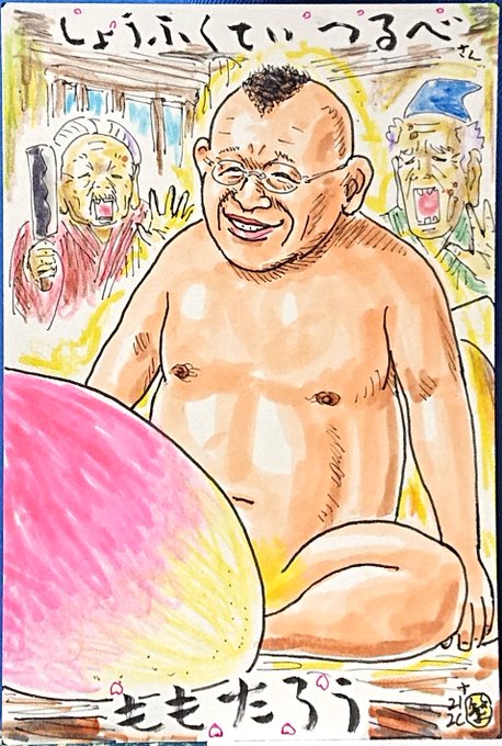 笑福亭鶴瓶のtwitterイラスト検索結果 笑福亭鶴瓶のtwitterイラスト検索結果